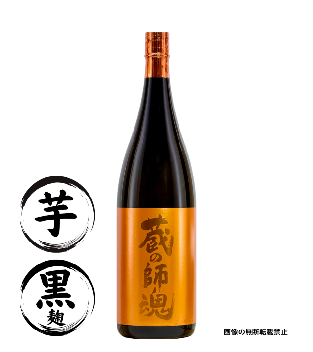 蔵の師魂 The Orange 1800ml 芋焼酎 小正醸造 鹿児島