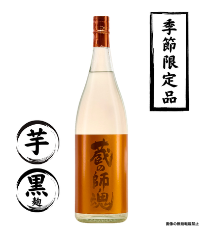 蔵の師魂 新焼酎 -The Orange- 1800ml 芋焼酎 小正醸造 鹿児島