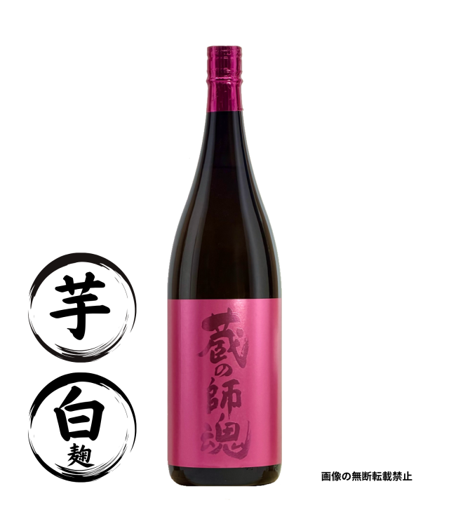 蔵の師魂 The Pink 1800ml 芋焼酎 小正醸造 鹿児島