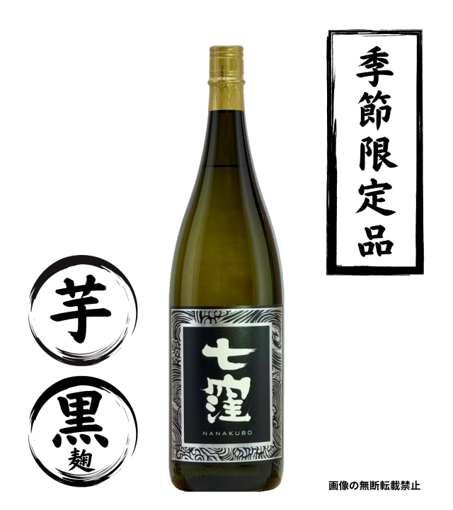 黒七窪 1800ml 芋焼酎 東酒造 鹿児島