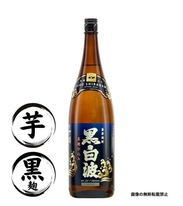 黒白波 1800ml 芋焼酎 薩摩酒造 鹿児島