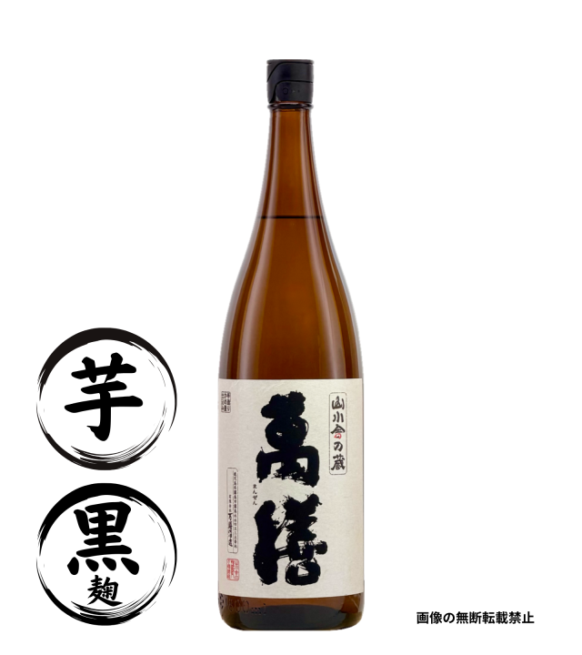 萬膳 1800ml 芋焼酎 万膳酒造 鹿児島
