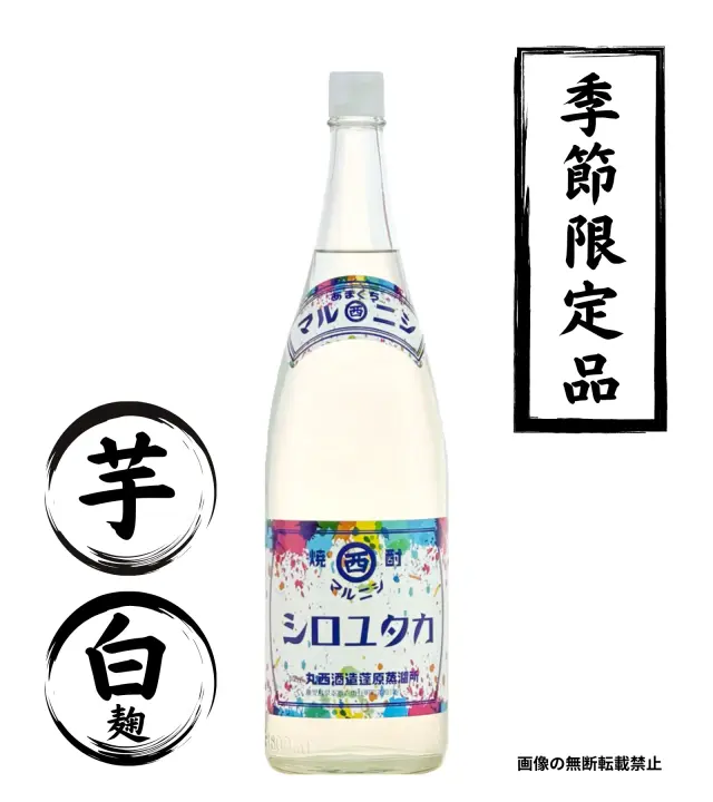 マルニシ シロユタカ 1800ml 芋焼酎 丸西酒造 鹿児島