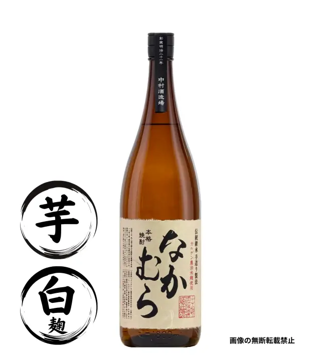 なかむら 1800ml 芋焼酎 中村酒造場 鹿児島