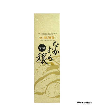 なかむら 穣 720ml 化粧箱