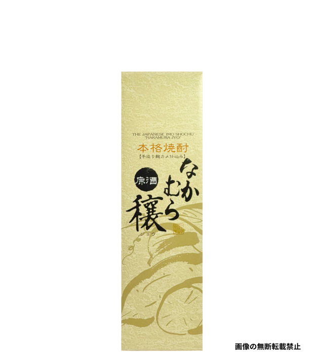 なかむら 穣 720ml 化粧箱