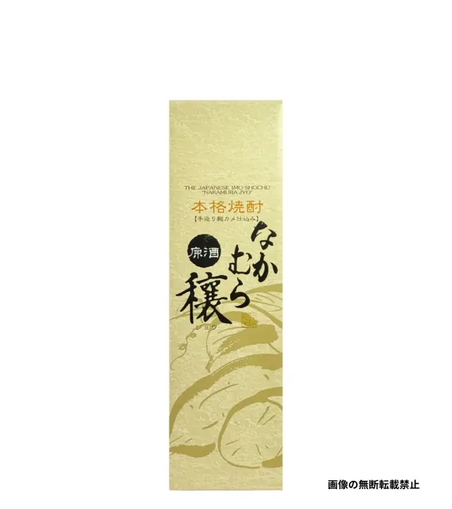 なかむら 穣 720ml 化粧箱