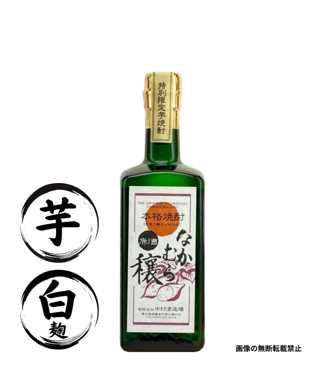 なかむら 穣 720ml 芋焼酎 中村酒造場 鹿児島
