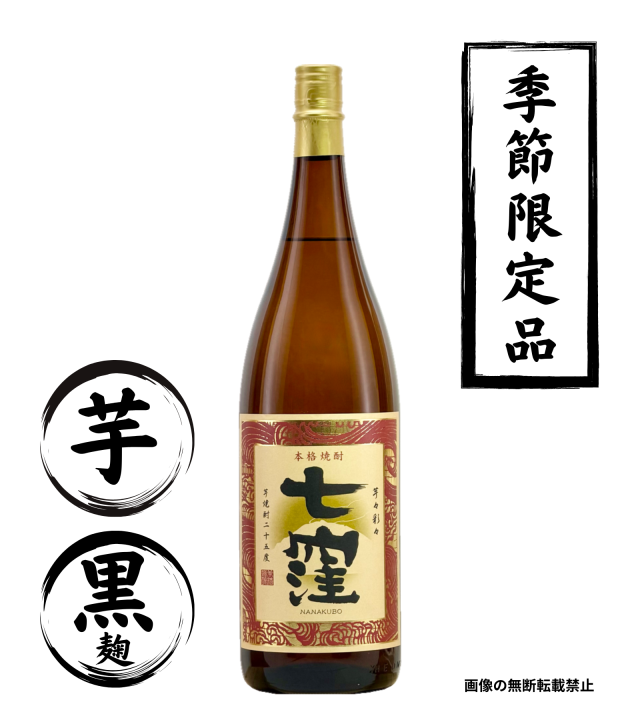 七窪 芋々彩々 1800ml 芋焼酎 東酒造 鹿児島