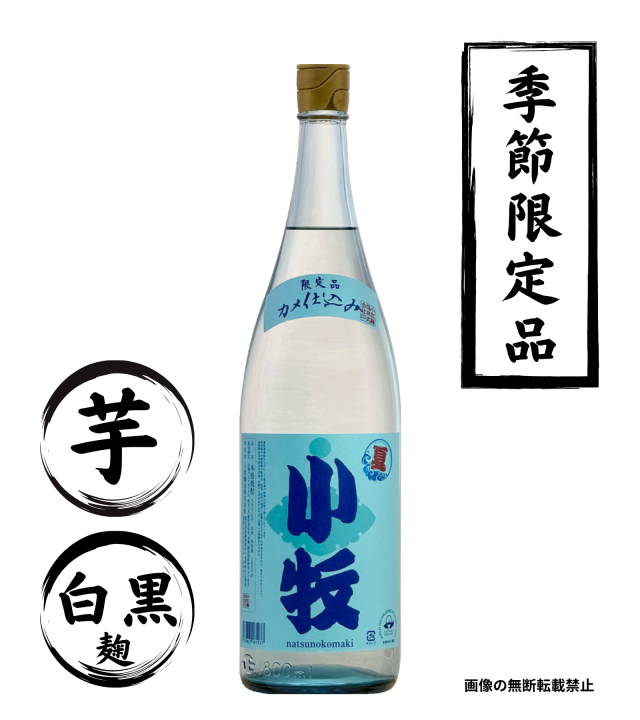 夏小牧 1800ml 芋焼酎 小牧醸造 鹿児島