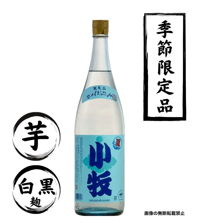 夏小牧 2026年 1800ml 芋焼酎 小牧醸造 鹿児島