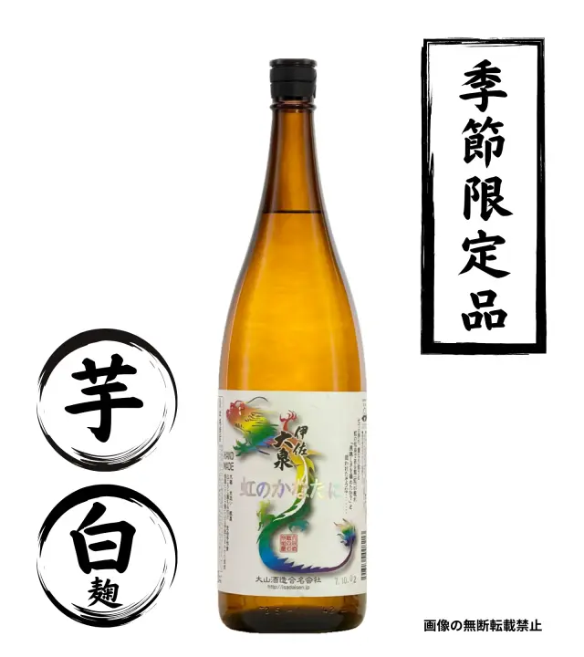 伊佐大泉 虹のかなたに 1800ml 芋焼酎 大山酒造 鹿児島