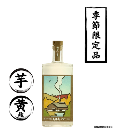 山小舎の蔵萬膳庵ニシキ 芋焼酎 万膳酒造 鹿児島