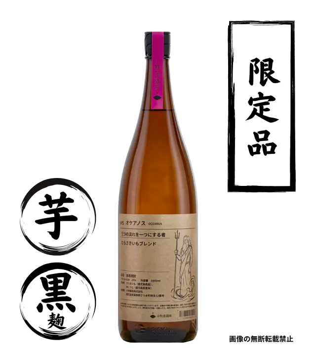 No.5 オケアノス 1800ml 芋焼酎 小牧醸造 鹿児島
