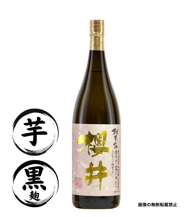 おまち櫻井 1800ml 芋焼酎 櫻井酒造 鹿児島