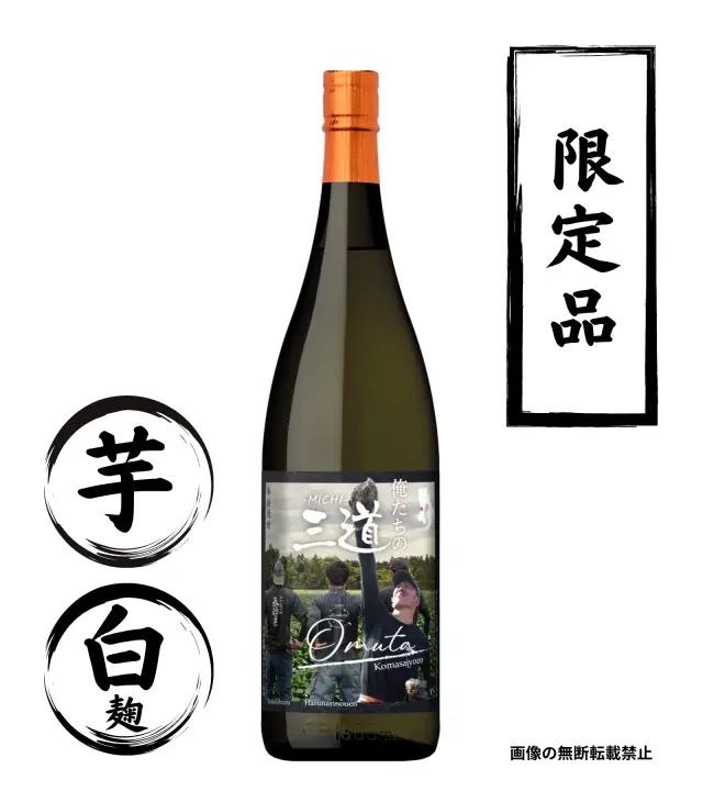俺たちの三道 -MICHI- Omuta 1800ml 芋焼酎 小正醸造 鹿児島