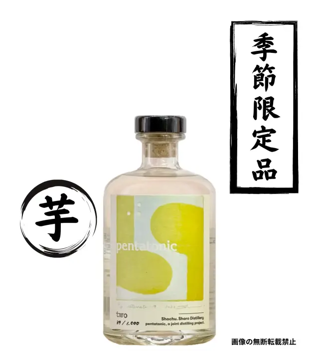 pentatonic two 500ml 芋焼酎 松露酒造 宮崎