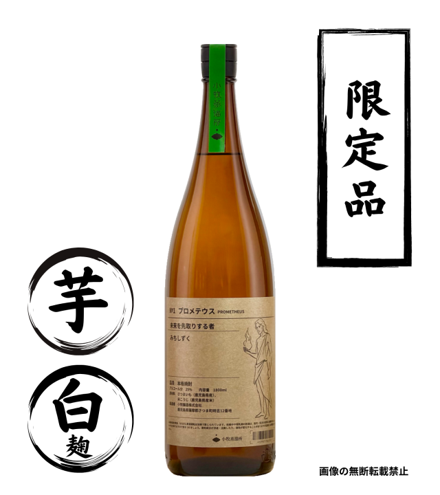 No.1 プロメテウス 1800ml 芋焼酎 小牧醸造 鹿児島