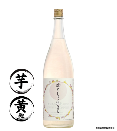 凛として生きる 1800ml 芋焼酎 大海酒造 鹿児島