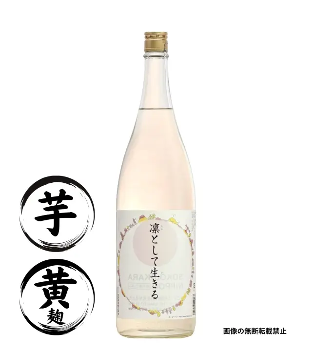 凛として生きる 1800ml 芋焼酎 大海酒造 鹿児島