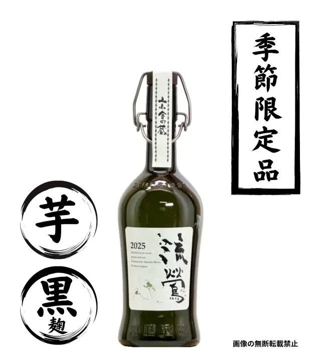 流鶯 黒麹 720ml 芋焼酎 万膳酒造 鹿児島