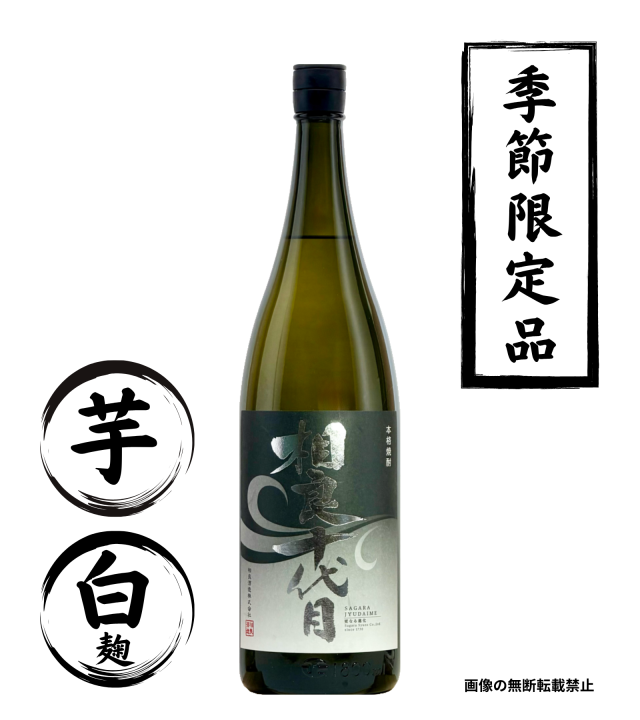 相良十代目更なる進化 1800ml 芋焼酎 相良酒造 鹿児島