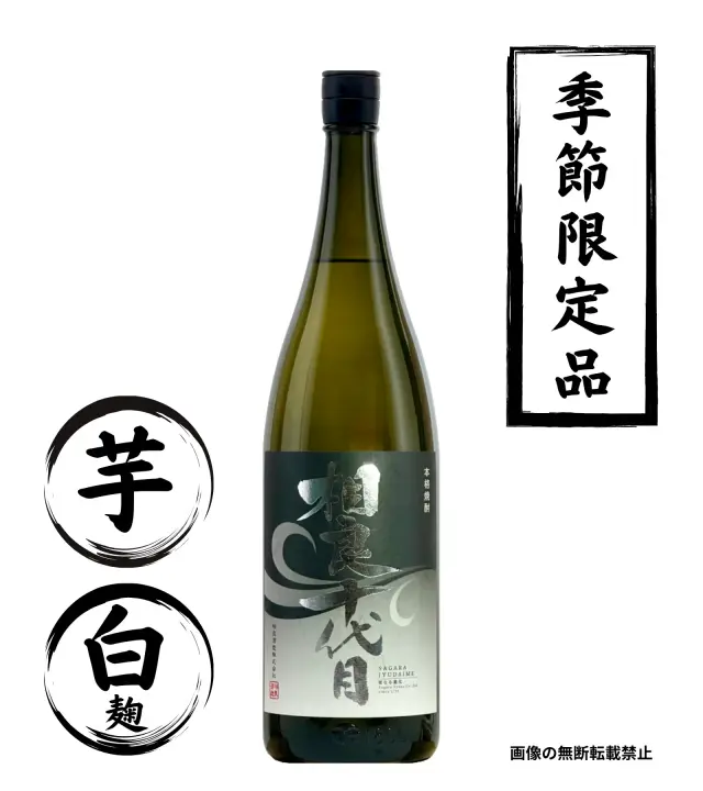 相良十代目 更なる進化 1800ml 芋焼酎 相良酒造 鹿児島