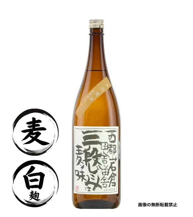 三段仕込み 1800ml 麦焼酎 岩倉酒造 宮崎