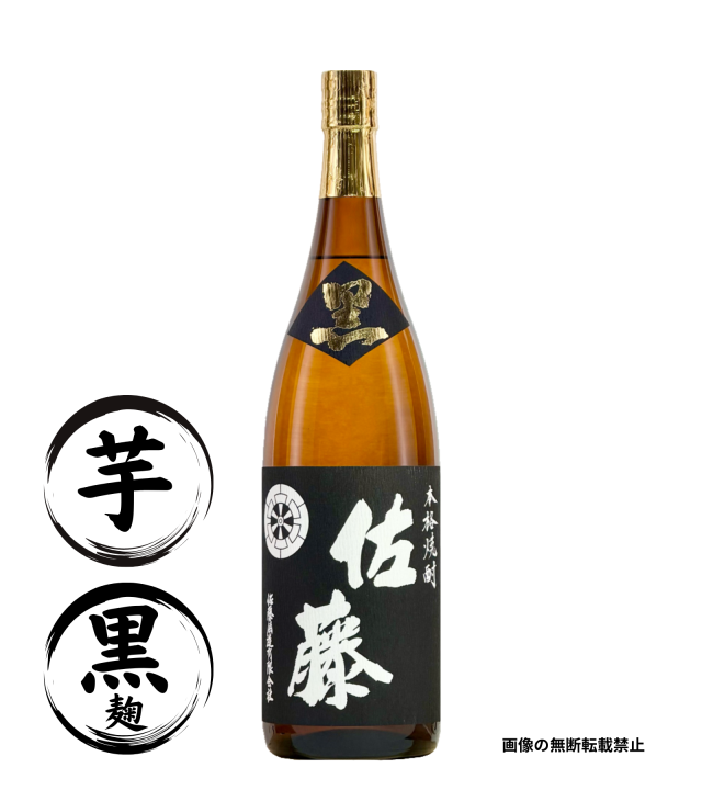 佐藤 黒麹 1800ml 芋焼酎 佐藤酒造 鹿児島
