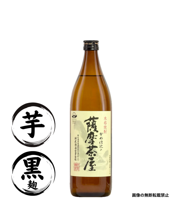 薩摩茶屋 900ml 芋焼酎 村尾酒造 鹿児島