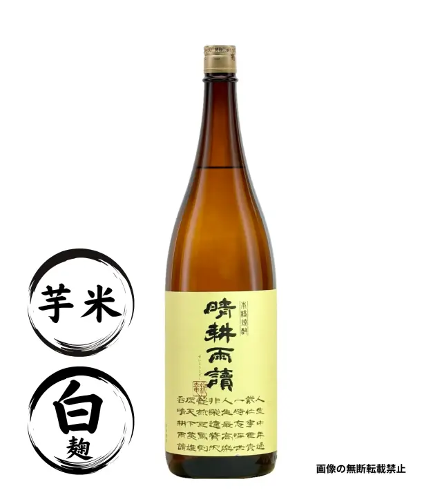 晴耕雨読 1800ml 芋焼酎 佐多宗二商店 鹿児島
