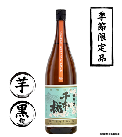 千本桜熟成ハマコマチ 1800ml 芋焼酎 柳田酒造 宮崎
