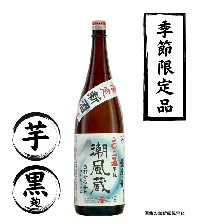 潮風蔵 1800ml 芋焼酎 田村合名 鹿児島