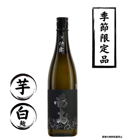 池の露 湯島 720ml 芋焼酎 天草酒造 熊本