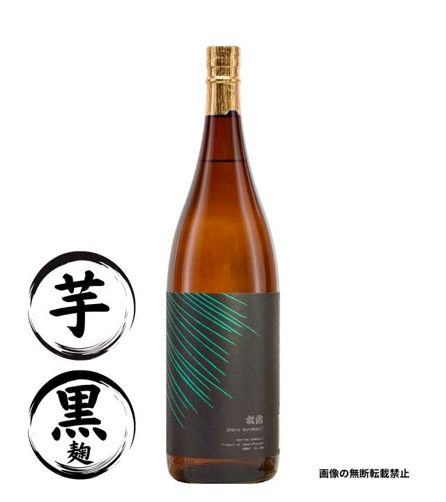 松露 黒麹 1800ml 芋焼酎 松露酒造 宮崎