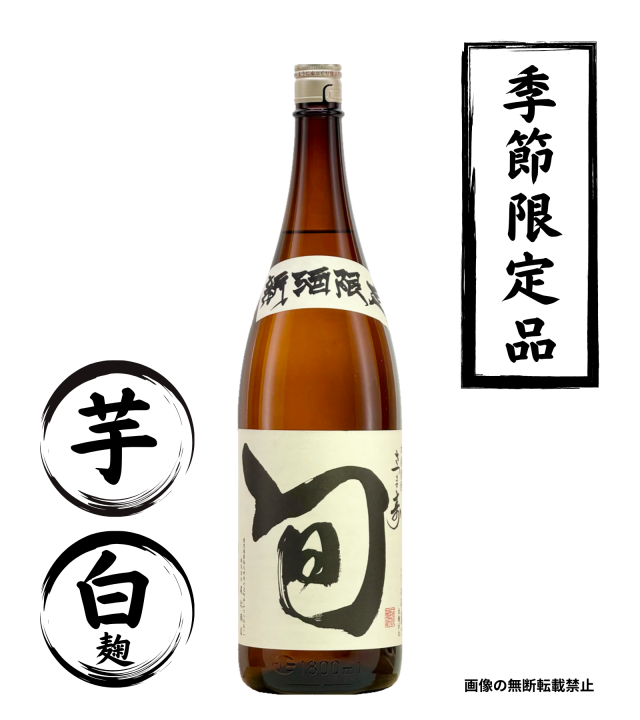 さつま寿 旬 1800ml 芋焼酎 尾込商店 鹿児島