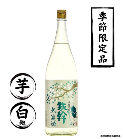 鉄幹 無濾過 1800ml 芋焼酎 オガタマ酒造 鹿児島