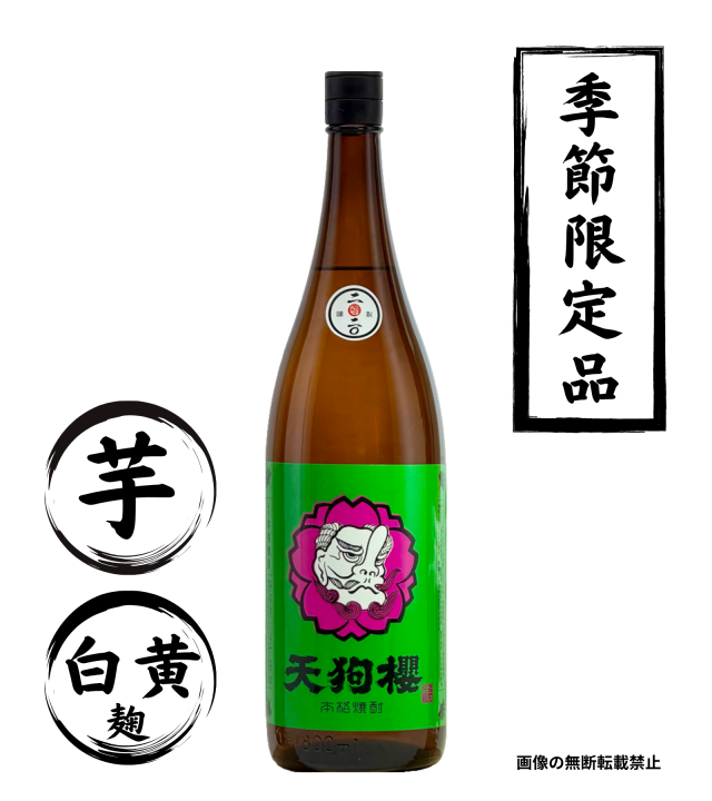 天狗櫻 2020製 5年熟成酒 1800ml 芋焼酎 白石酒造 鹿児島