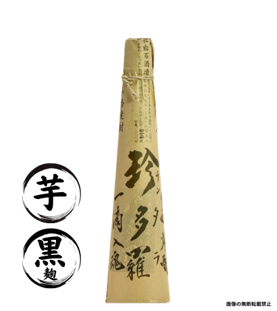 珍多羅 初留取焼酎 300ml 芋焼酎 白石酒造 鹿児島