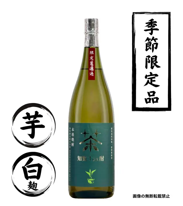 知覧Tea酎 荒濾過 1800ml 芋焼酎 知覧醸造 鹿児島