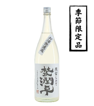 杜氏潤平 新酒無濾過 1800ml