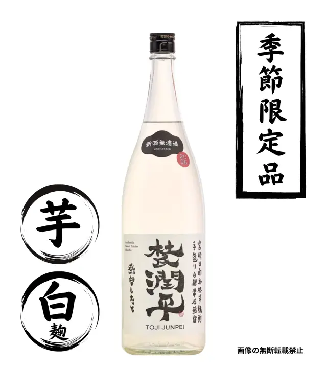 杜氏潤平 手造り紅芋蒸留したて 2026年 1800ml｜正規販売｜芋焼酎