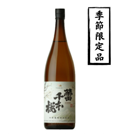 蕾千本桜 1800ml