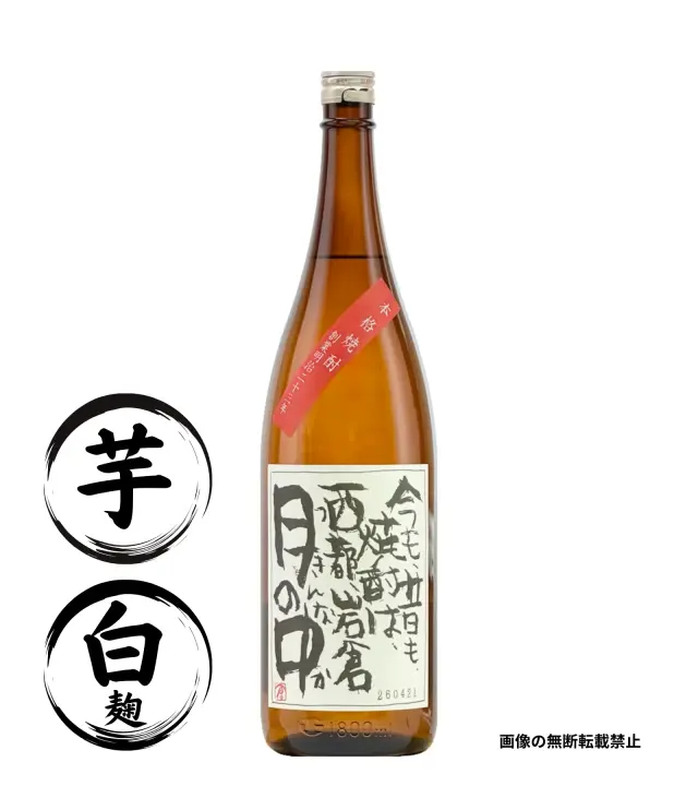 月の中 1800ml 芋焼酎 岩倉酒造 宮崎