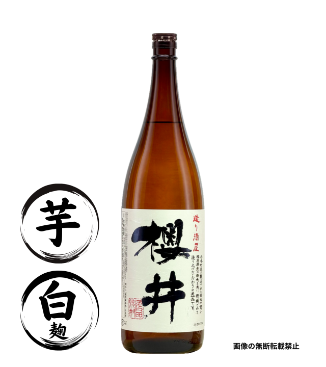 造り酒屋櫻井 1800ml 芋焼酎 櫻井酒造 鹿児島