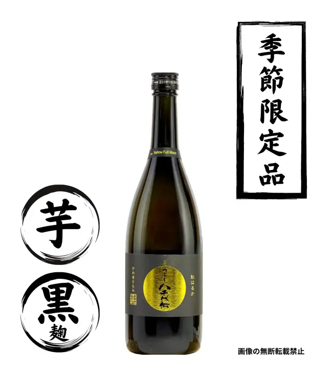 つるし八千代伝 720ml 芋焼酎 八千代伝酒造 鹿児島