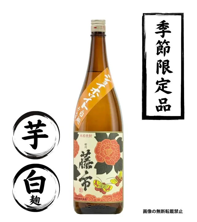 藤市 蝶 1800ml 芋焼酎 大浦酒造 宮崎