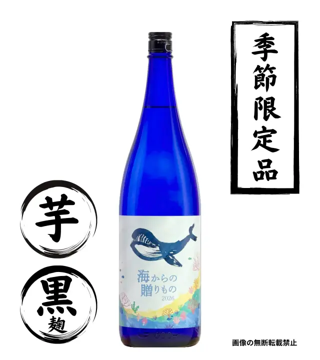 海からの贈りもの 2026年 1800ml 芋焼酎 大海酒造 鹿児島