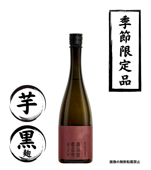 vent 720ml 芋焼酎 柳田酒造 宮崎