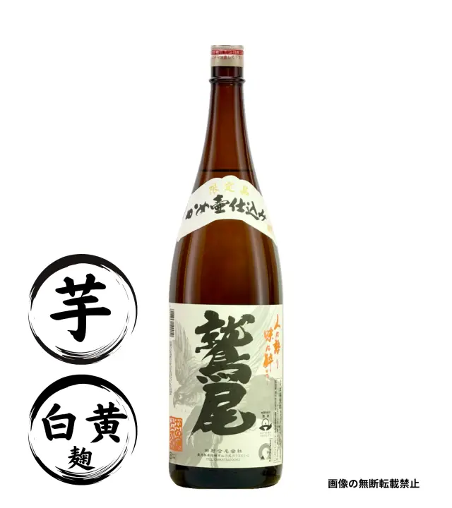 鷲尾 1800ml 芋焼酎 田村合名 鹿児島